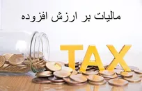 افزایش نرخ مالیات بر ارزش افزوده برای تامین حقوق بازنشستگان و کالابرگ