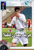 روزنامه های ورزشی