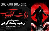 «ذرات آشوب»؛ روایت ایستادگی در خلیج فارس، روی صحنه تئاتر شهر