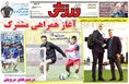 روزنامه های ورزشی