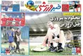 روزنامه های ورزشی