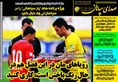 روزنامه های ورزشی
