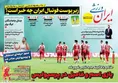 روزنامه های ورزشی