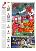 روزنامه های ورزشی