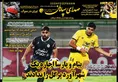 روزنامه های ورزشی