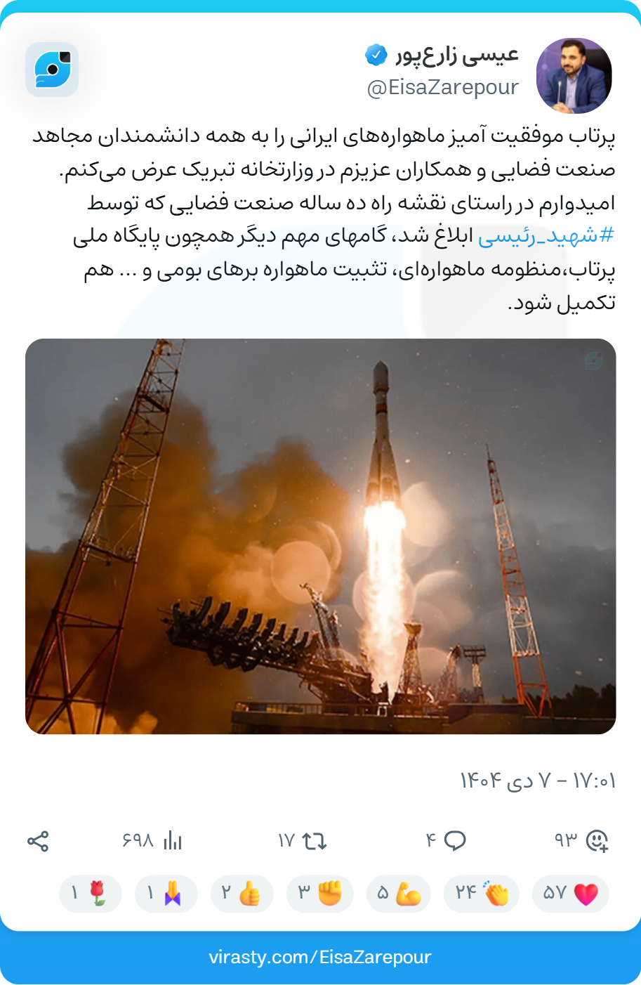 امیدواریم گامهای مهم دیگر مرتبط با برنامۀ ۱۰ سالۀ فضایی کشور نیز با قدرت برداشته شود امیدواریم گامهای مهم دیگر مرتبط با برنامۀ ۱۰ سالۀ فضایی کشور نیز با قدرت برداشته شود