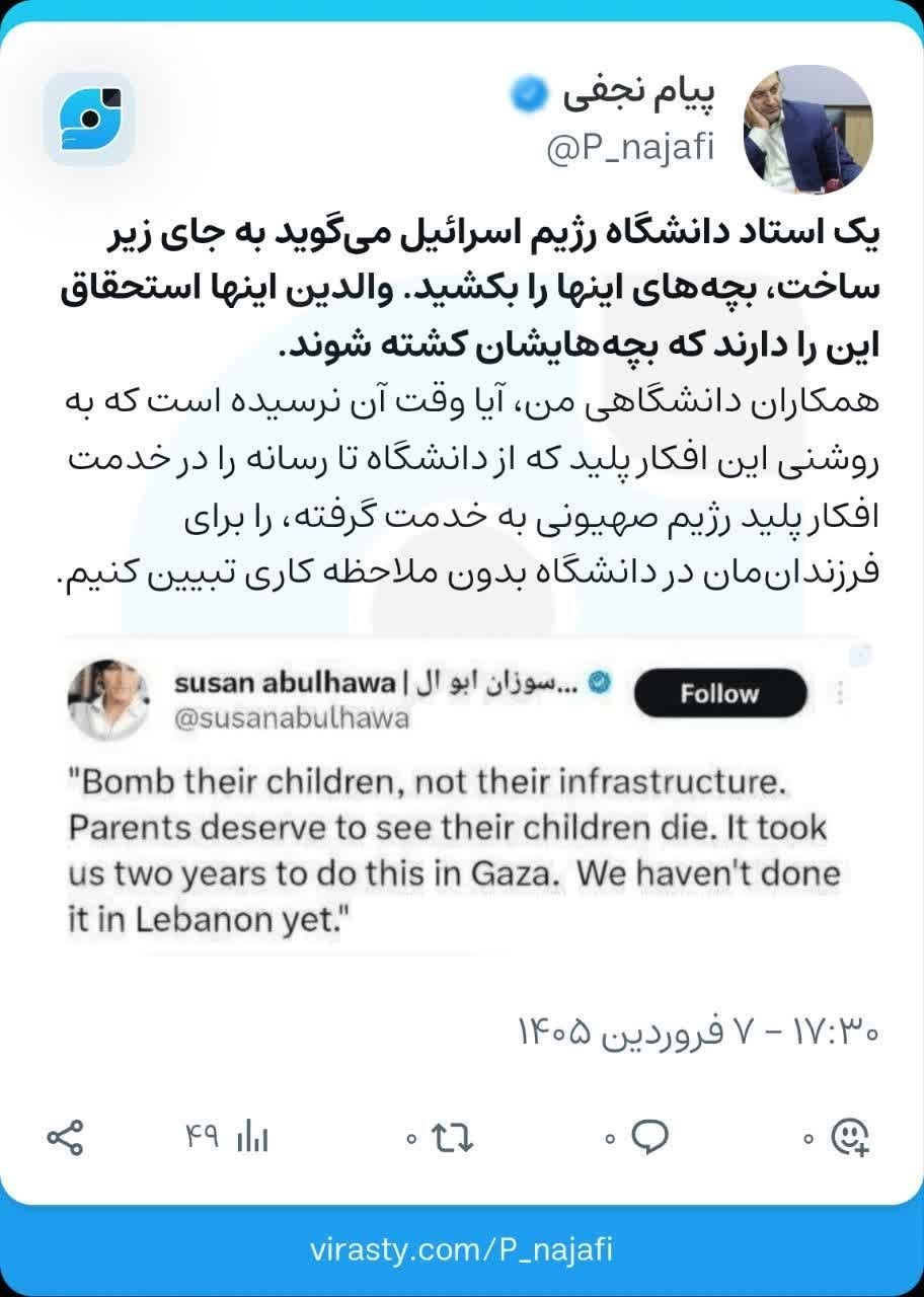 واکنش رئیس دانشگاه آزاد اصفهان به اظهارات استاد صهیونیست درباره کشتار کودکان