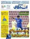 روزنامه های ورزشی