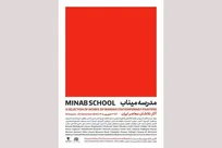 «مدرسه میناب» افتتاح می‌شود؛ روایت معصومیت در قاب نقاشی معاصر ایران 