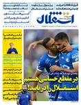 روزنامه های ورزشی