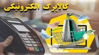کالابرگ سه دهک اول واریز شد