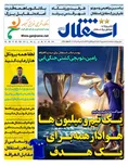 روزنامه های ورزشی