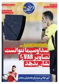 روزنامه های ورزشی