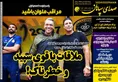 روزنامه های ورزشی