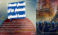 آغاز پویش &laquo;هم&zwnj;صدا هستیم برای ساختن&raquo; در گروه صنایع پتروشیمی خلیج&zwnj;فارس