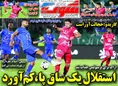 روزنامه ورزشی
