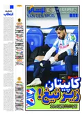 روزنامه های ورزشی