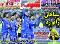 روزنامه های ورزشی