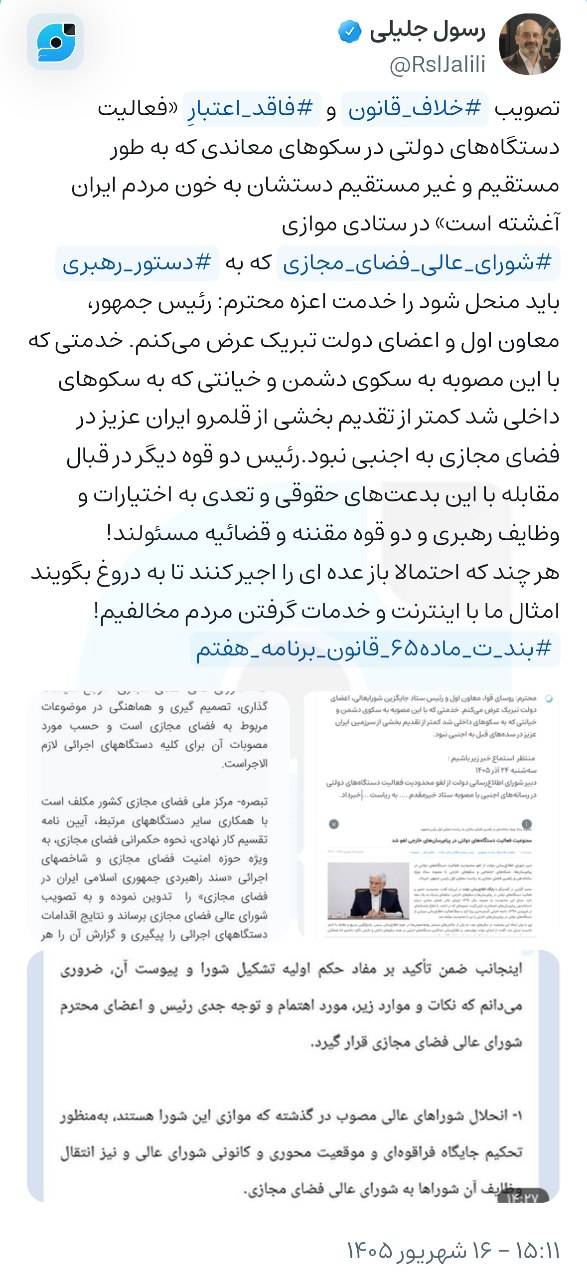 استمرار فعالیت ستاد ساماندهی، مسئله حکمرانی فضای مجازی را پیچیده‌تر می‌کند