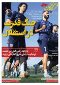 روزنامه های ورزشی
