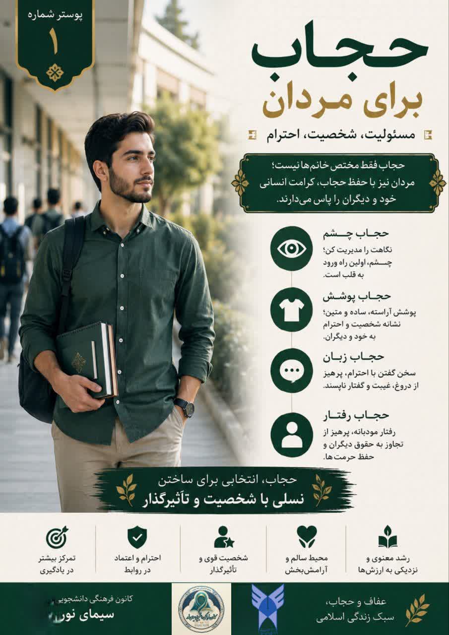 نمایشگاه مجازی «حجاب و عفاف»؛ فرصتی برای تبیین علمی و فرهنگی این ارزش ماندگار