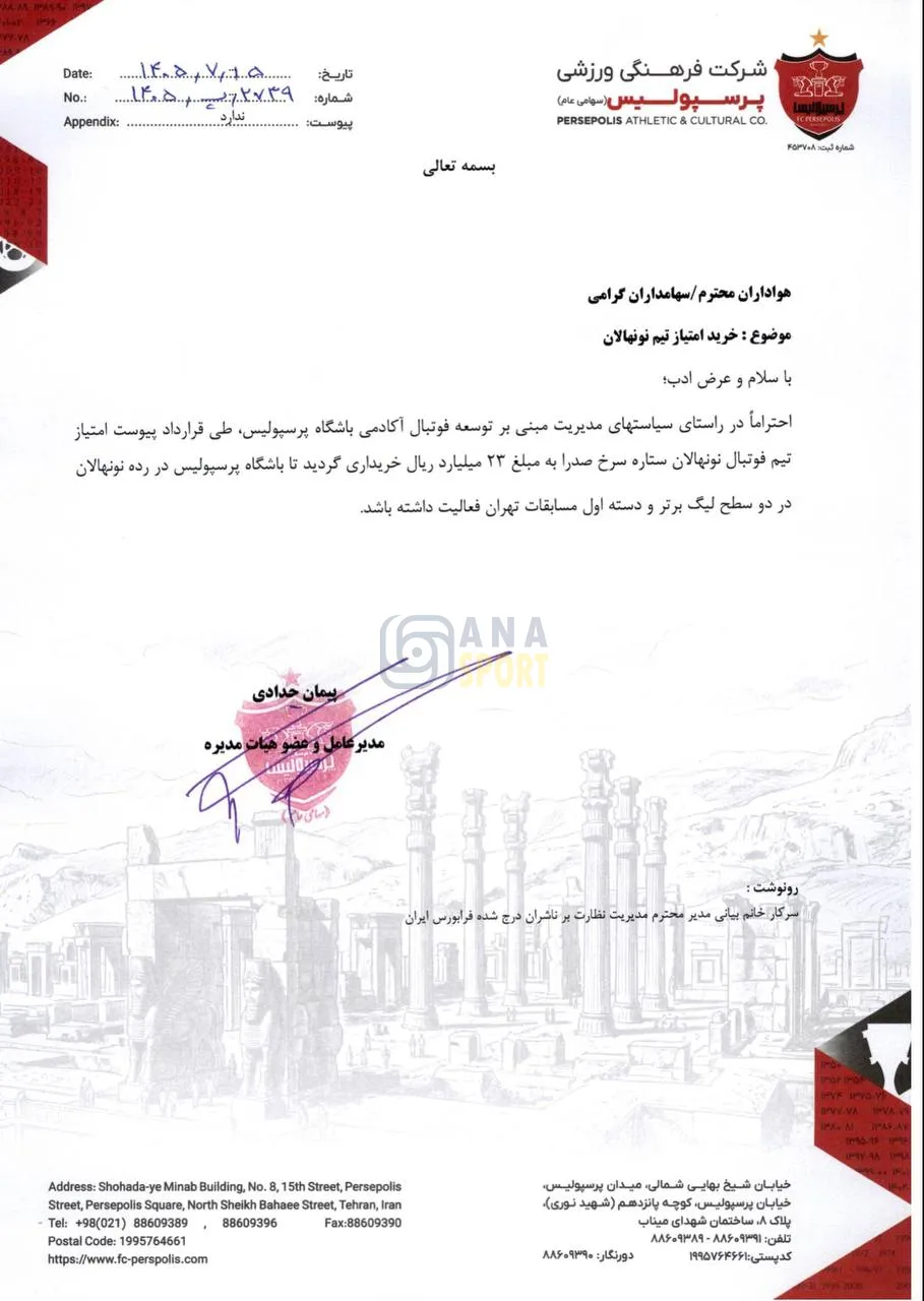 نامه خرید