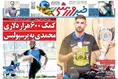 روزنامه های ورزشی