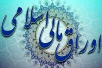 اعلام نتیجه بیست‎ و‎ دومین حراج اوراق مالی اسلامی دولتی در سال ۱۴۰۴