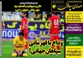 روزنامه های ورزشی