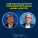 پکن در کنار دانشگاه‌های ایران؛ محکومیت حمله به مراکز آموزشی و تأکید بر همکاری علمی
