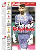 روزنامه های ورزشی