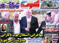 روزنامه های ورزشی
