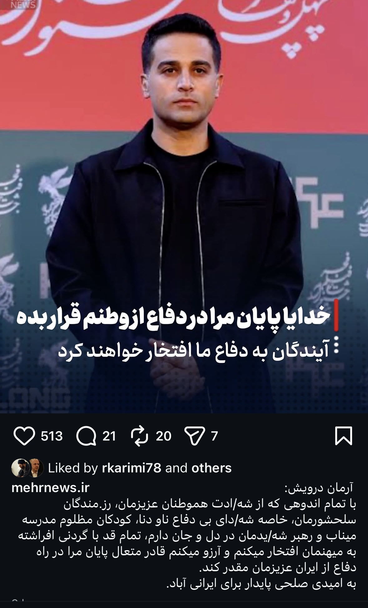 دوگانگی موضعگیریها و سکوت برخی سلبریتیها در قبال «وطن» /توقیف اموال کمترین مجازات است دوگانگی موضعگیریها و سکوت برخی سلبریتیها در قبال «وطن» /توقیف اموال کمترین مجازات است