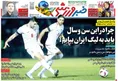 روزنامه های ورزشی
