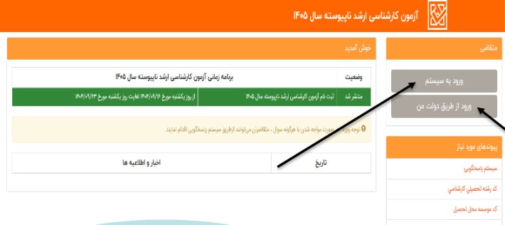 چگونه کارنامه کنکور کارشناسی ارشد را دریافت کنیم؟