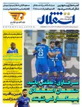 روزنامه های ورزشی