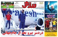 روزنامه های ورزشی چهارشنبه ۳۰ اردیبهشت ۱۴۰۵