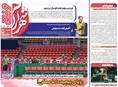 روزنامه های ورزشی