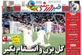 روزنامه های ورزشی