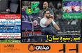 روزنامه های ورزشی