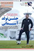 روزنامه های ورزشی