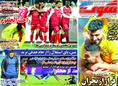 روزنامه های ورزشی