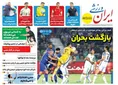 روزنامه های ورزشی