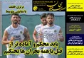 جلد روزنامه های ورزشی شنبه