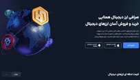 نحوه فروش ارز دیجیتال در صرافی همتاپی
