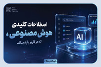 فرماندهی هوش مصنوعی
