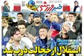 روزنامه های ورزشی