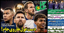 روزنامه&zwnj;های ورزشی دوشنبه 22 تیر 1405