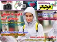روزنامه های ورزشی