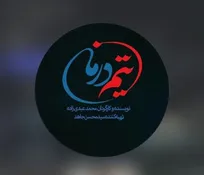 «تیم درمان» از قلب اورژانس به قاب تلویزیون می‌آید